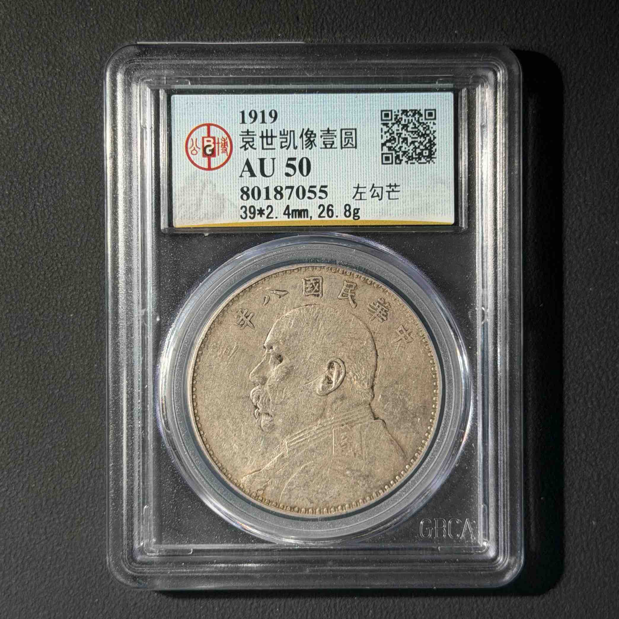 公博评级 八年大头  左勾芒AU50 80187055 D