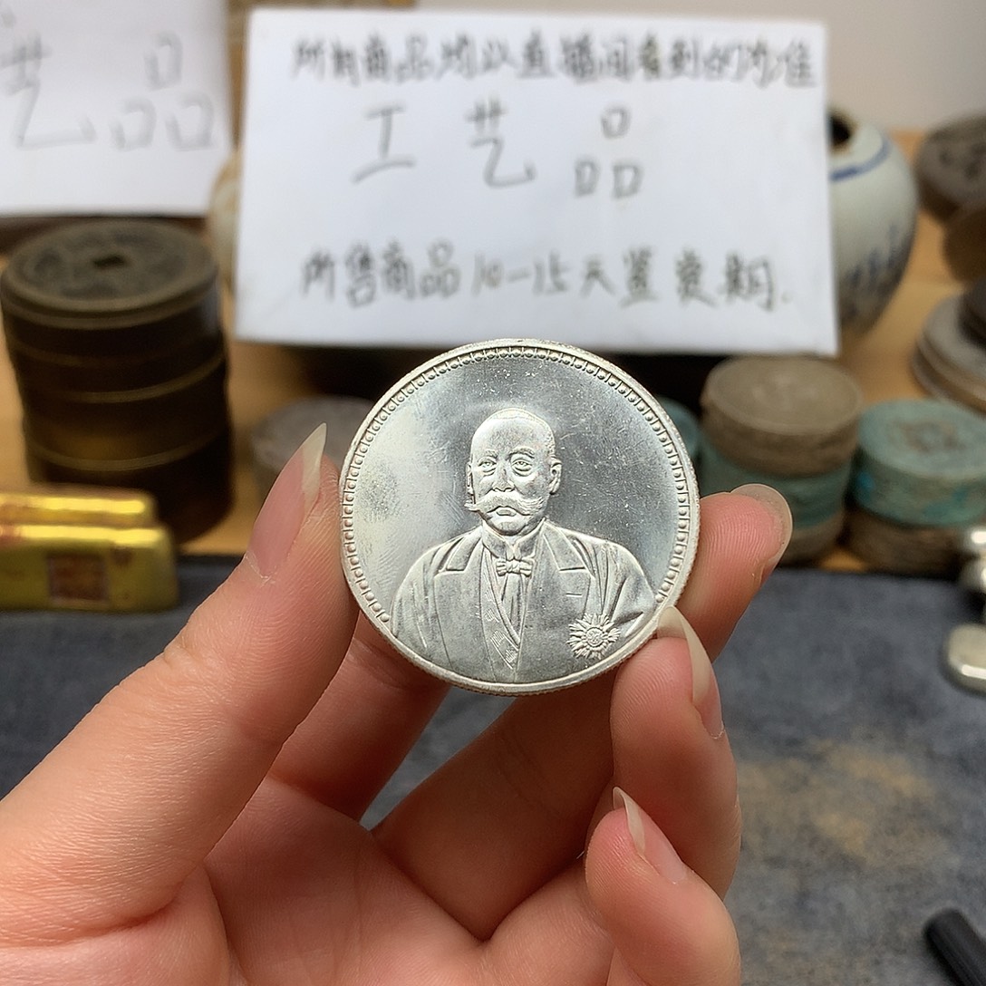 一手币子复古工艺品