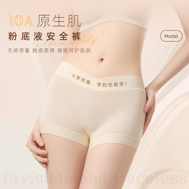 品彩秘密莫代尔内裤10A级抑菌棉裆特调粉底液安全裤肤色无痕5134