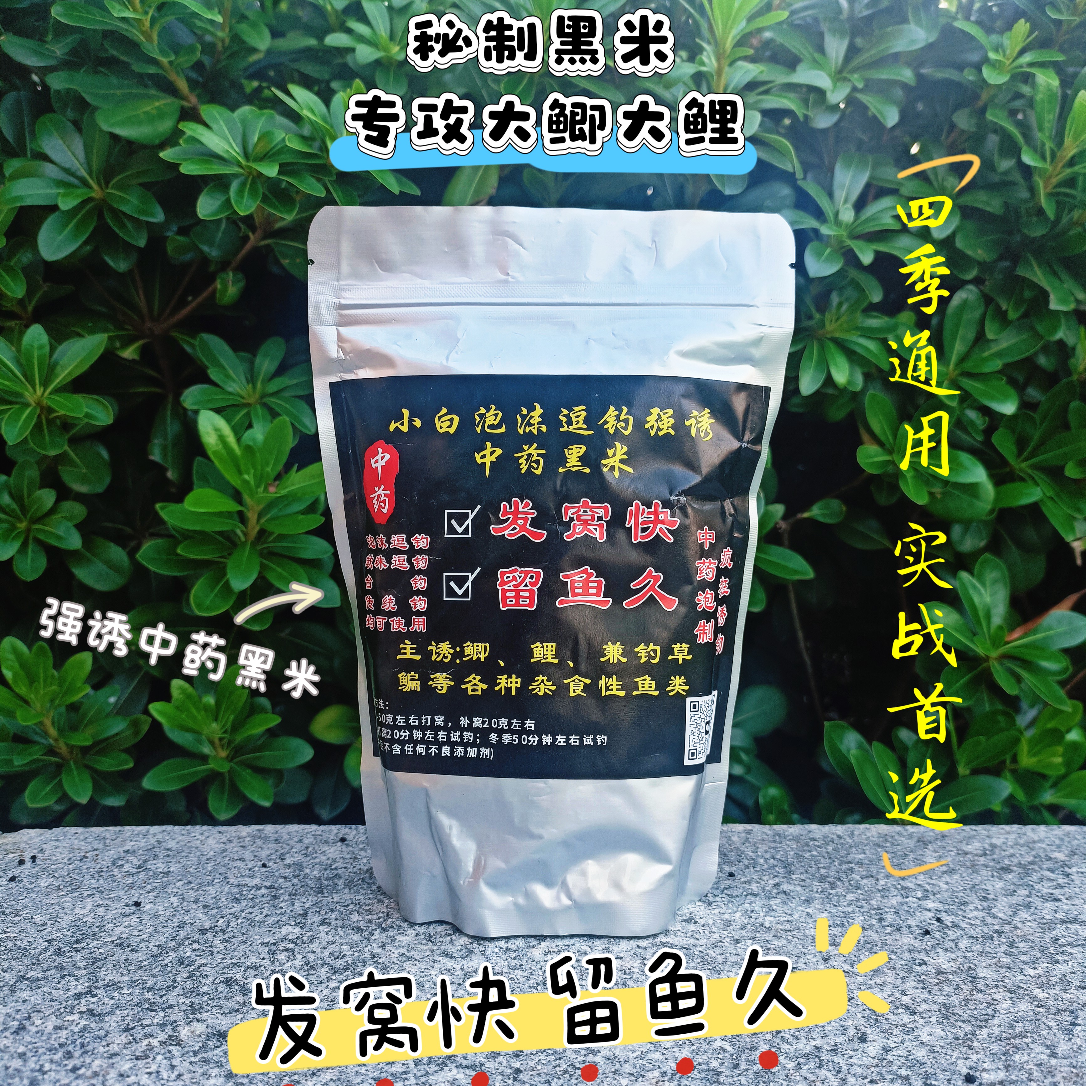 小白泡沫逗钓强诱中药黑米四季通用打窝诱鱼野钓鲫鲤草鳊
