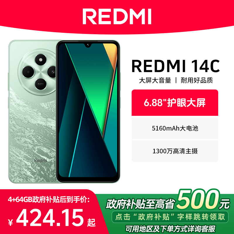 【政府补贴】小米 红米Redmi14C手机游戏大屏大电池续航学生拍照14c