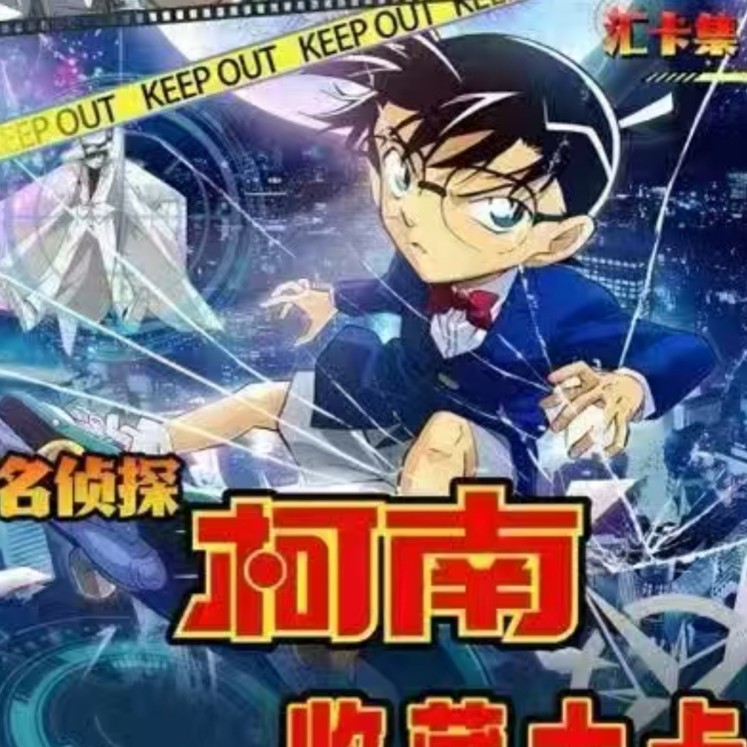 【平拆/】汇卡集柯南高端色纸