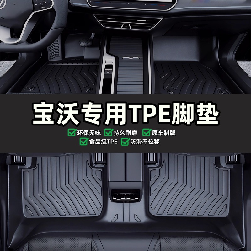 宝沃BX7 BX5原厂品质防滑耐磨全新升级专车专用TPE全包汽车脚垫