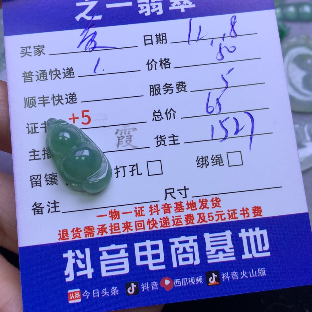 颈饰未镶嵌翡翠爱**翠