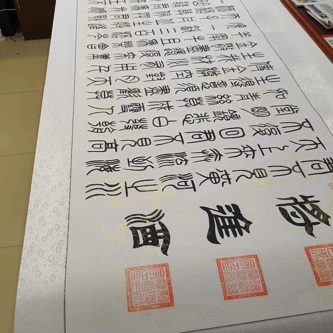 书法思*变世国世国世国