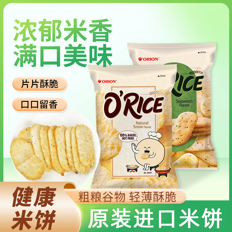 越南进口ORION好丽友海苔味紫菜雪米饼仙贝脆袋装小零食追剧休闲
