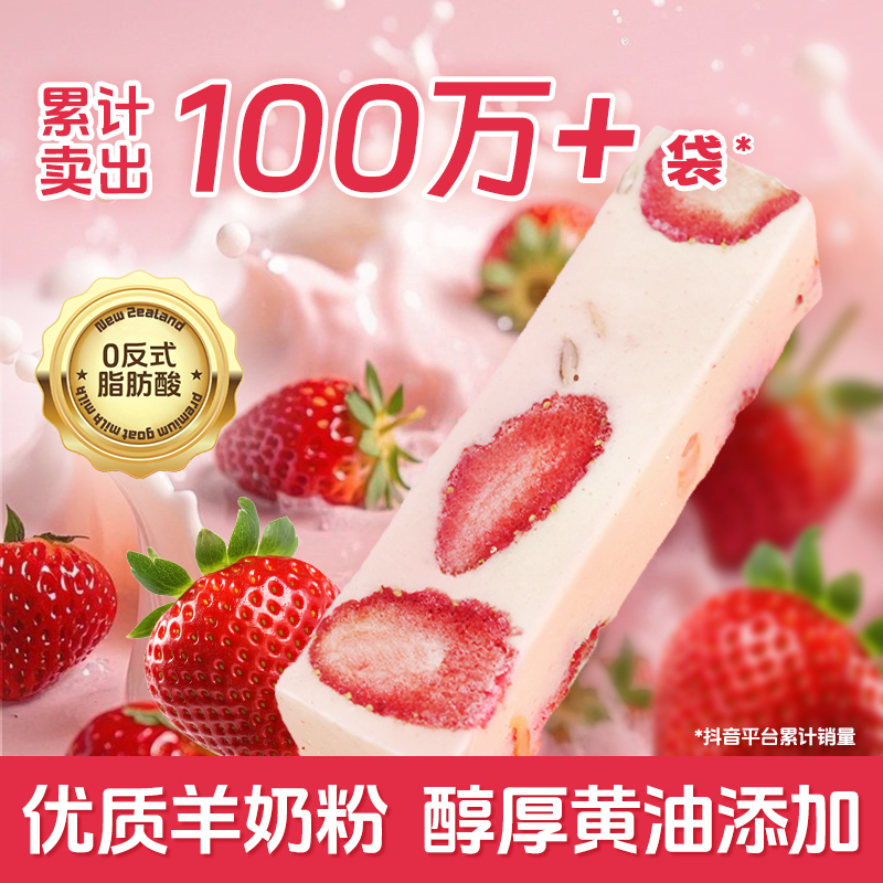O'Say/奥赛草莓羊奶芙休闲零食坚果零食晚上必备食品特产健康食品商品图