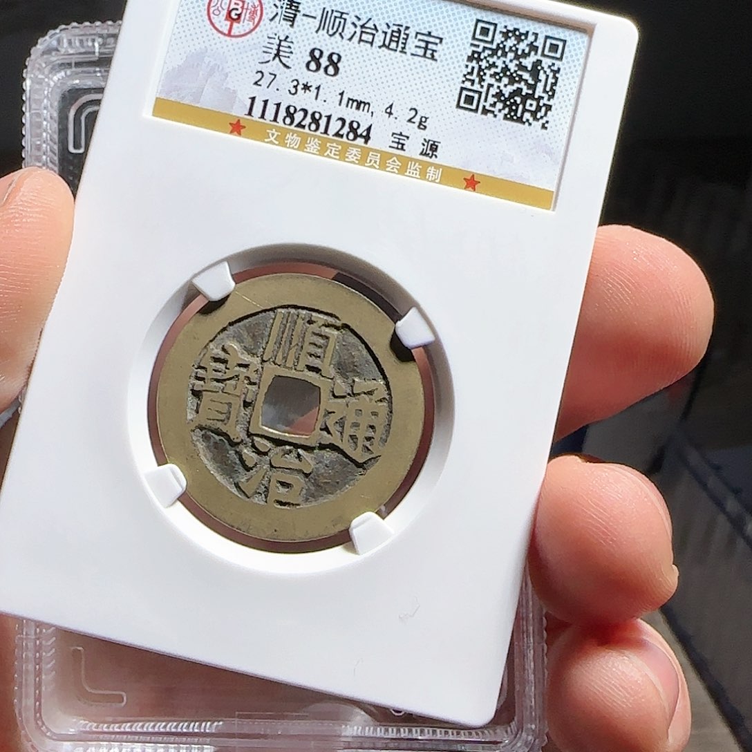 铜评级封装盒子币一个