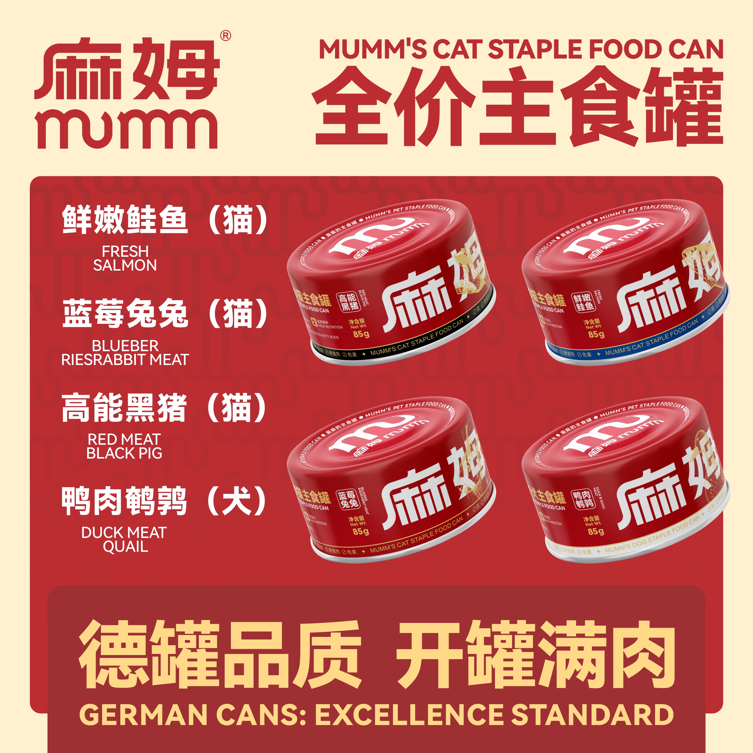 【MUMM麻姆官方店】全价主食犬猫小红罐成幼猫咪营养补水主食粮罐