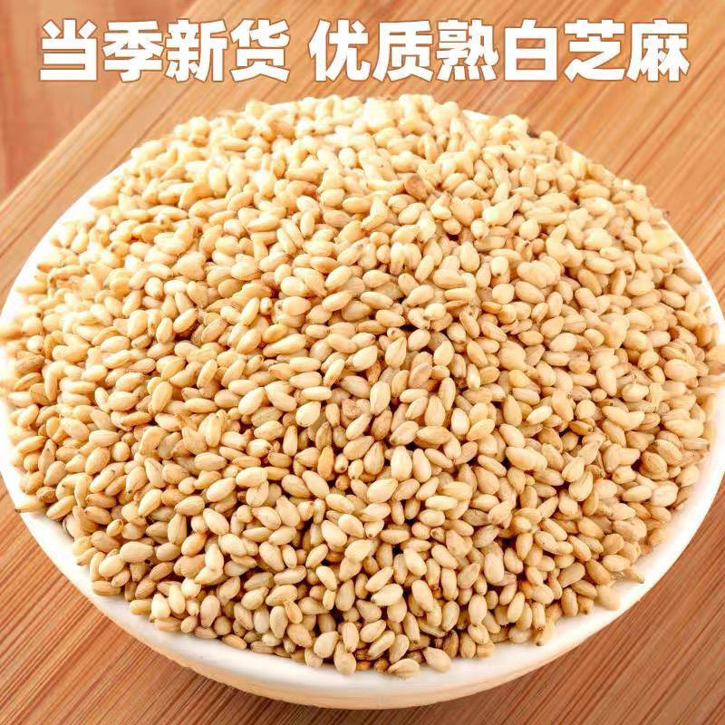 【买1斤送1斤 到手2斤】新货炒熟白芝麻干净无沙颗粒饱满家用即食 