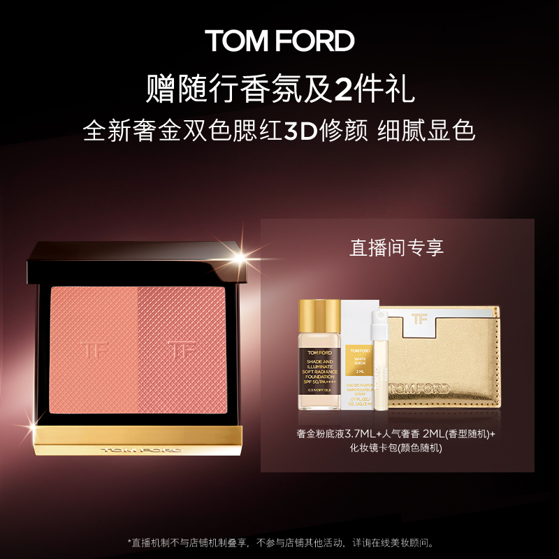 【晓莉专属】TF腮红 修容哑光奢金显白欧若风双色腮红盘官方正品 DB