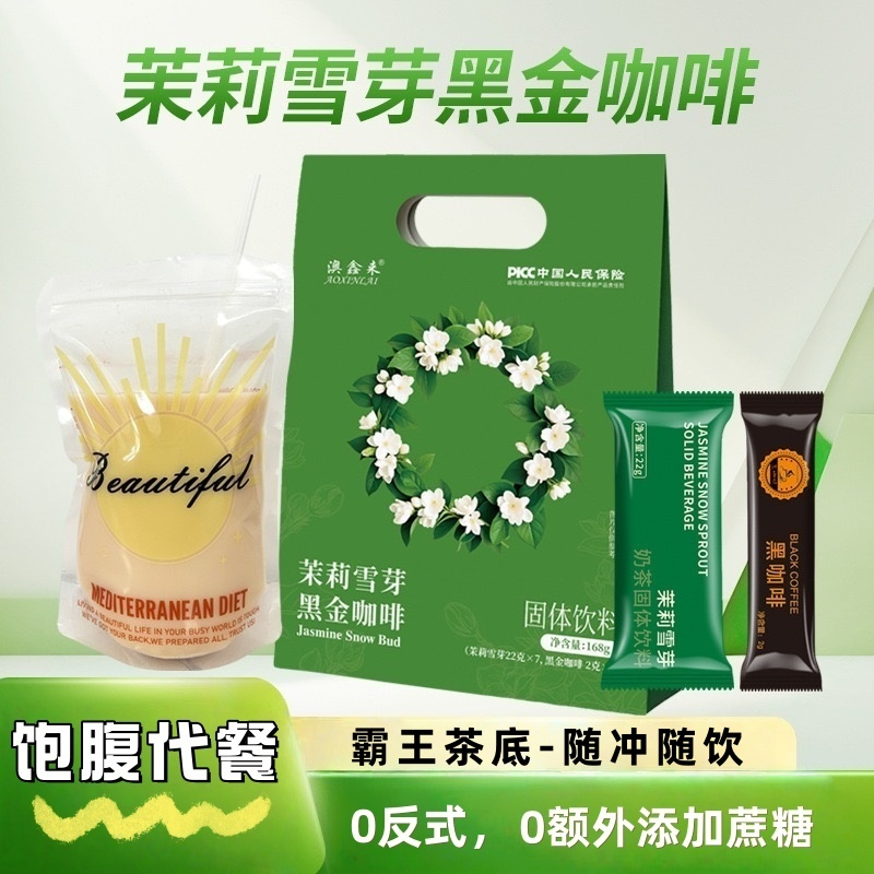 茉莉雪芽黑金咖啡控卡代餐大餐救星速溶拿铁风味新升级双倍饱腹2