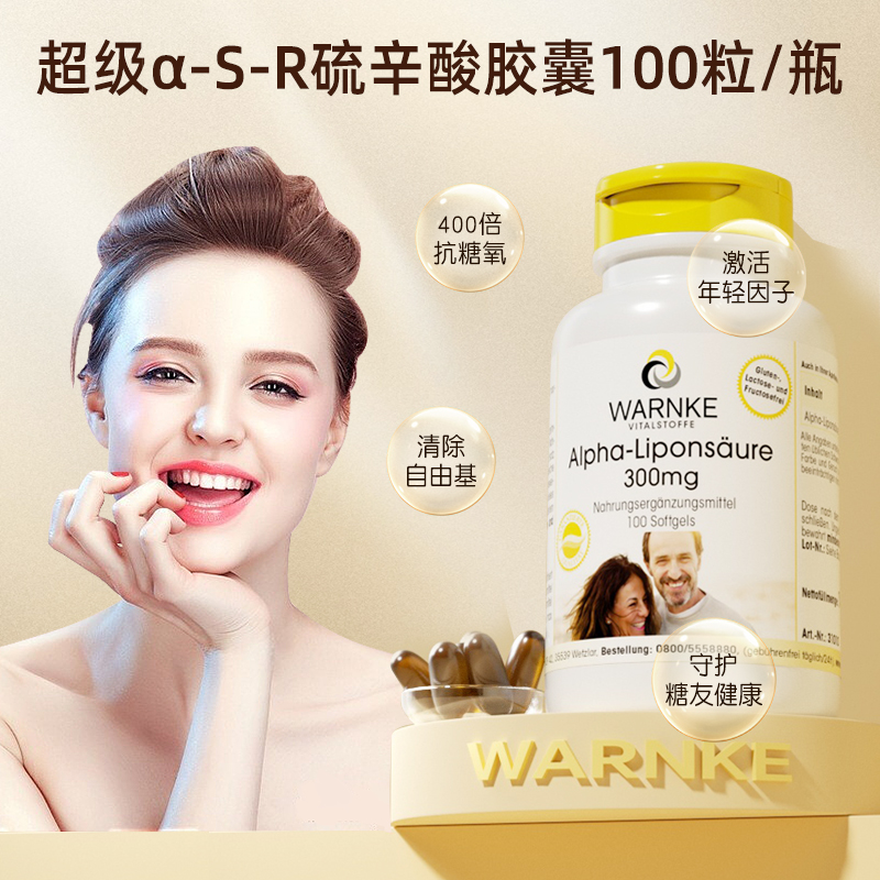 德国右消旋硫辛酸祛黄提亮抗糖化抗糖丸100粒/瓶糖平衡