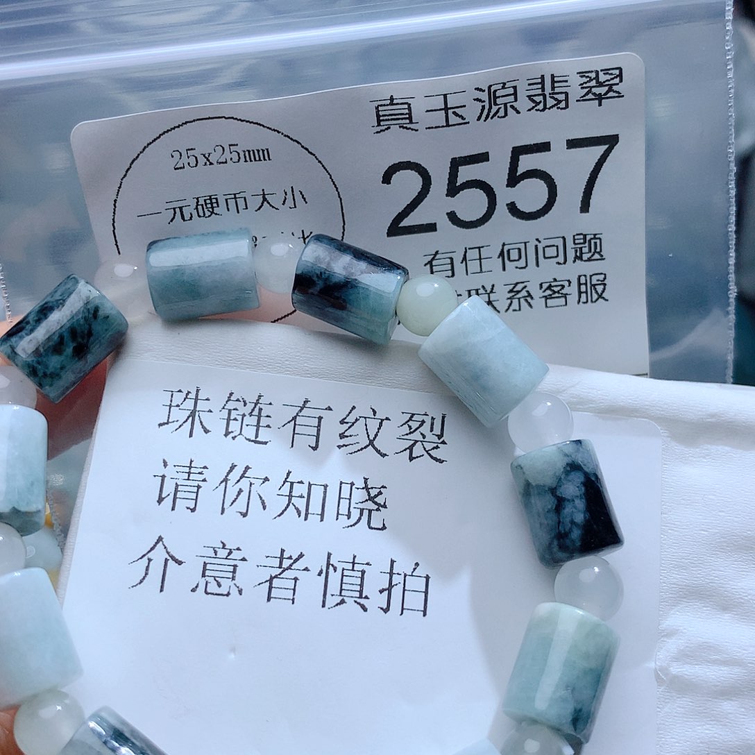 翡翠颈饰未镶嵌2557。