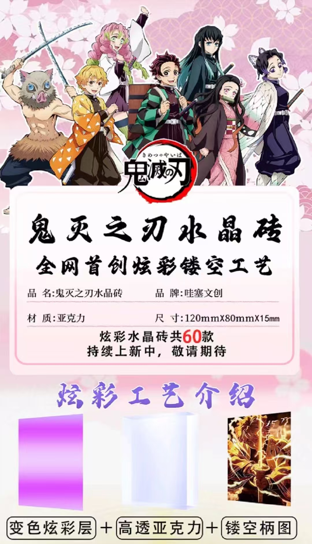 哇塞文创《鬼灭之刃》炫彩缕空炫酷高奢水晶砖摆件系列二创(代拆)