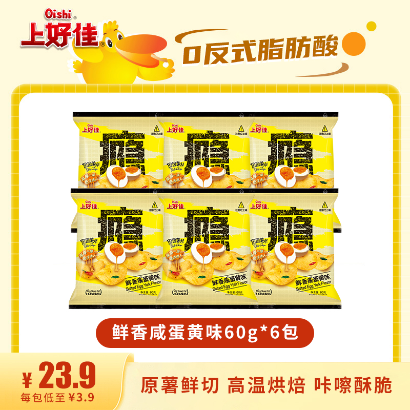 0反式脂肪酸上好佳咸蛋黄薯片60g休闲追剧健康酥脆解馋小吃