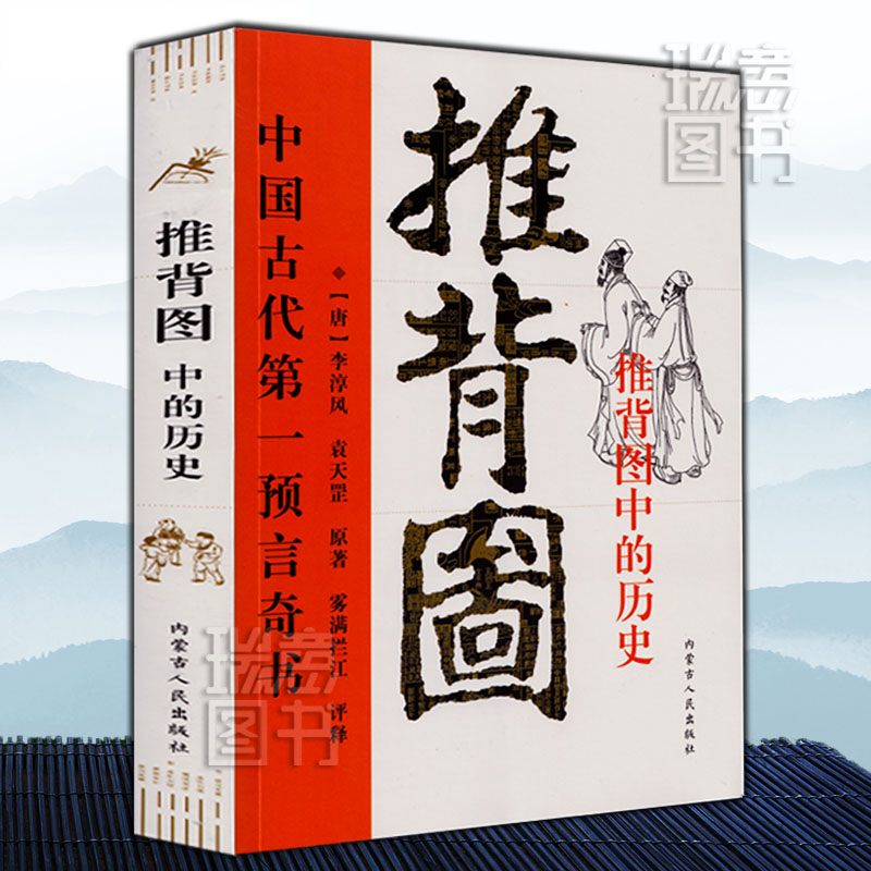 明--图解推背图 李淳风 袁天罡八卦易经刘伯温预言传奇书中国历史