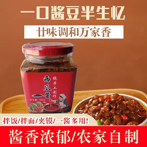 【梅姐西瓜酱】正宗安徽老式西瓜酱豆黄豆酱农家自制拌饭酱辣椒酱豆