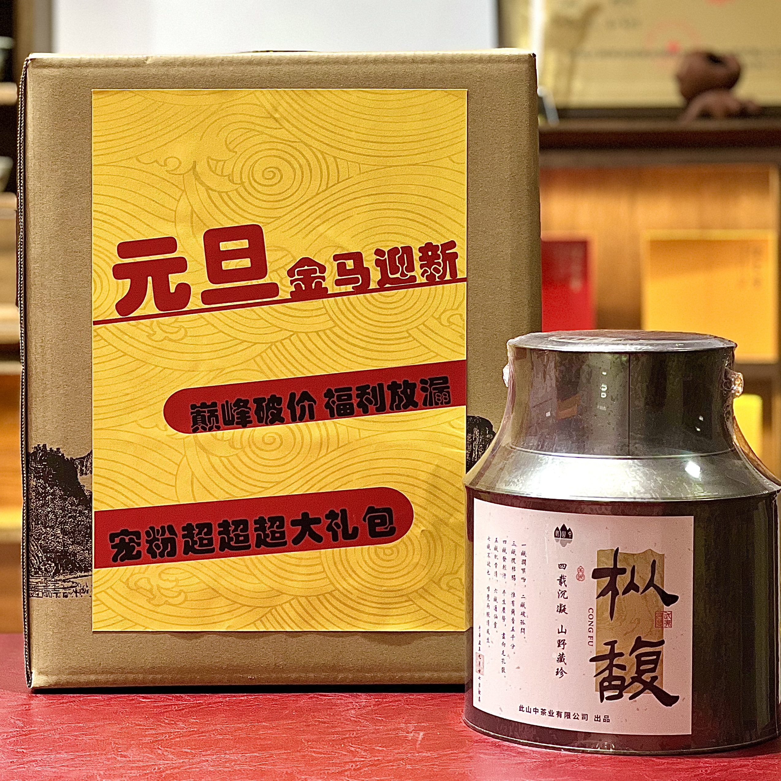 元旦限定【元旦大礼包】武夷岩茶大红袍组合