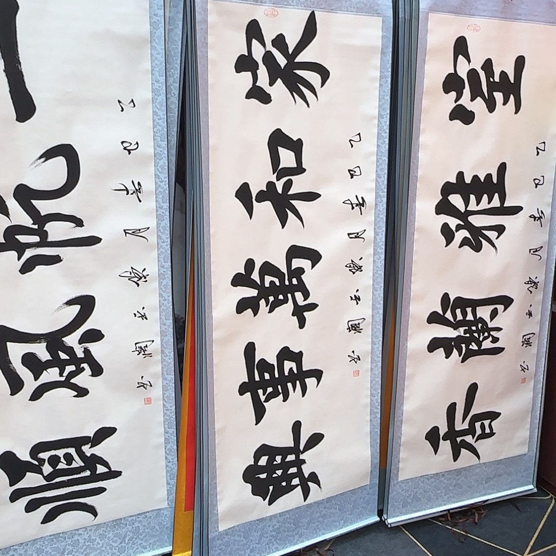 书法家和万事兴白色