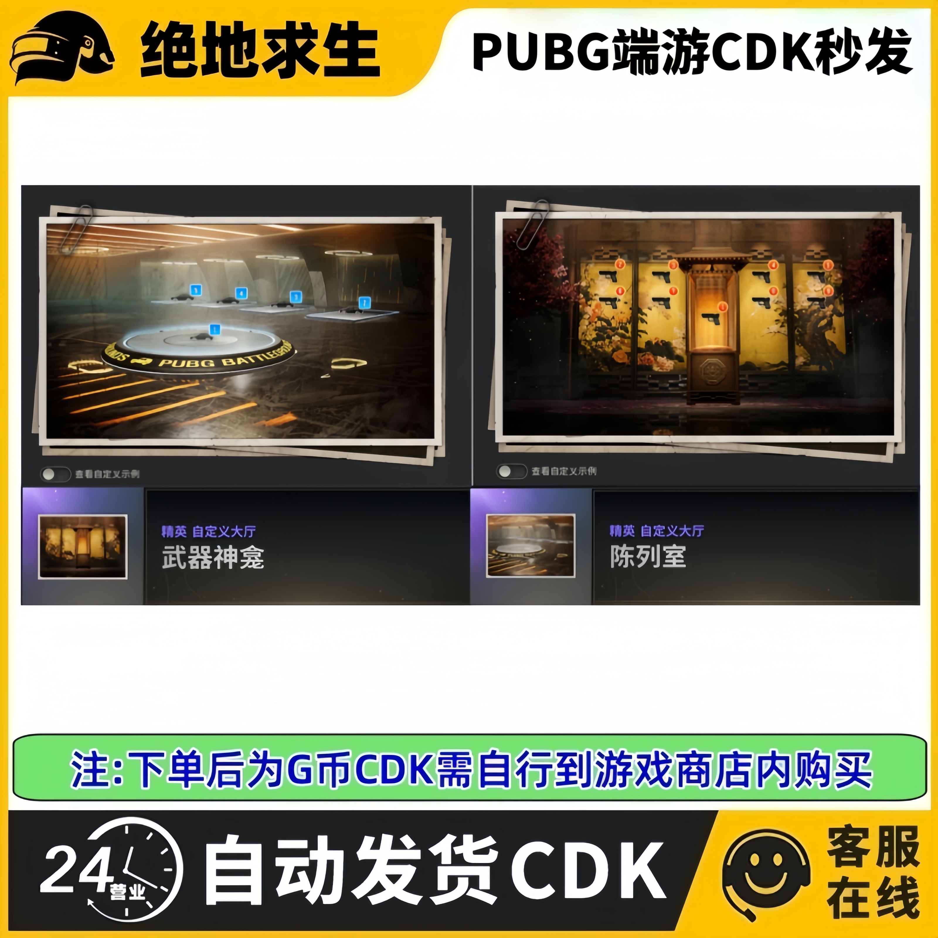 PUBG绝地求生自定义大厅皮肤陈列室DIY吃鸡游戏大厅背景兑换码CDK