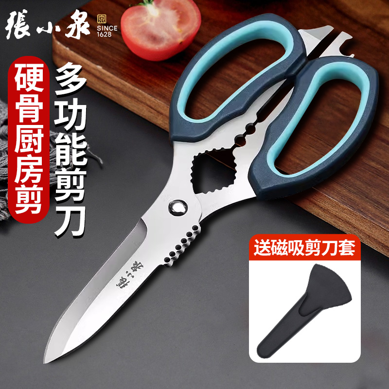 张小泉厨房剪刀厨师专用剪子家用剪骨刀剪鸡鸭鱼专用剪刀鸡骨多功