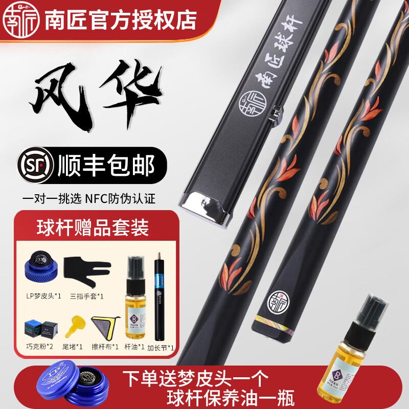 南匠台球杆令剑风华郁金香台球杆手工杆小头中式黑八杆斯诺克球杆