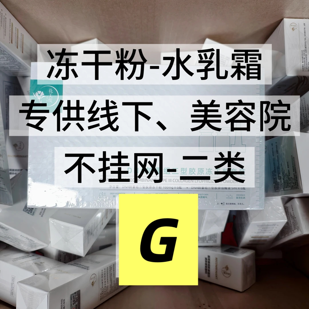 G系列>水乳霜精华 不挂网蓝铜肽虾青素保湿深层补水美容院