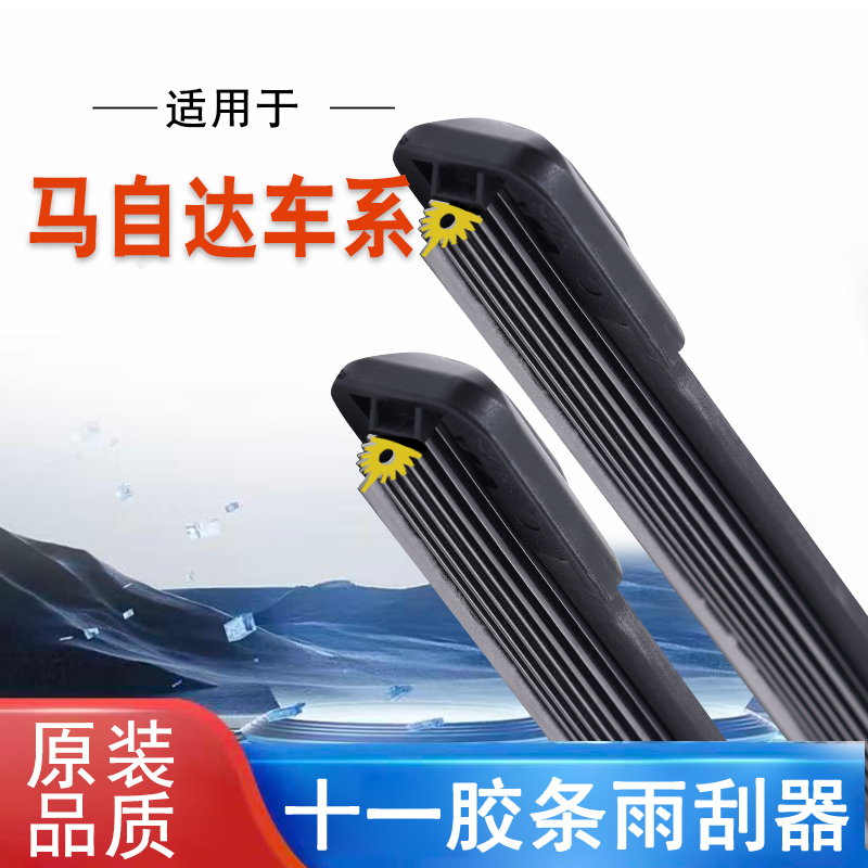  【10】适配于马六阿特兹马3雨刮片睿翼CX5昂克赛拉星骋十一胶条
