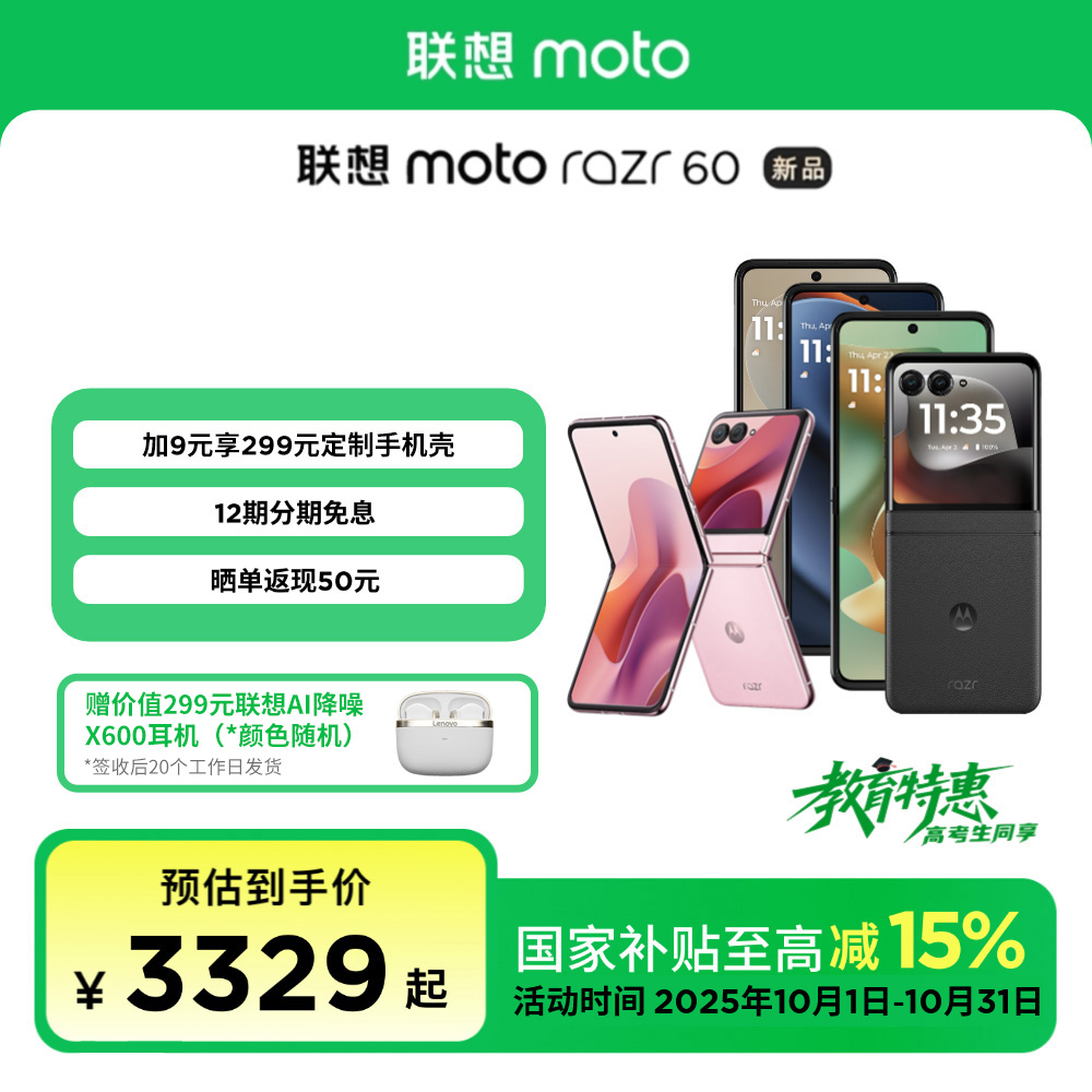 【教育特惠+国补】联想moto Razr 60 折叠屏手机  摩托罗拉