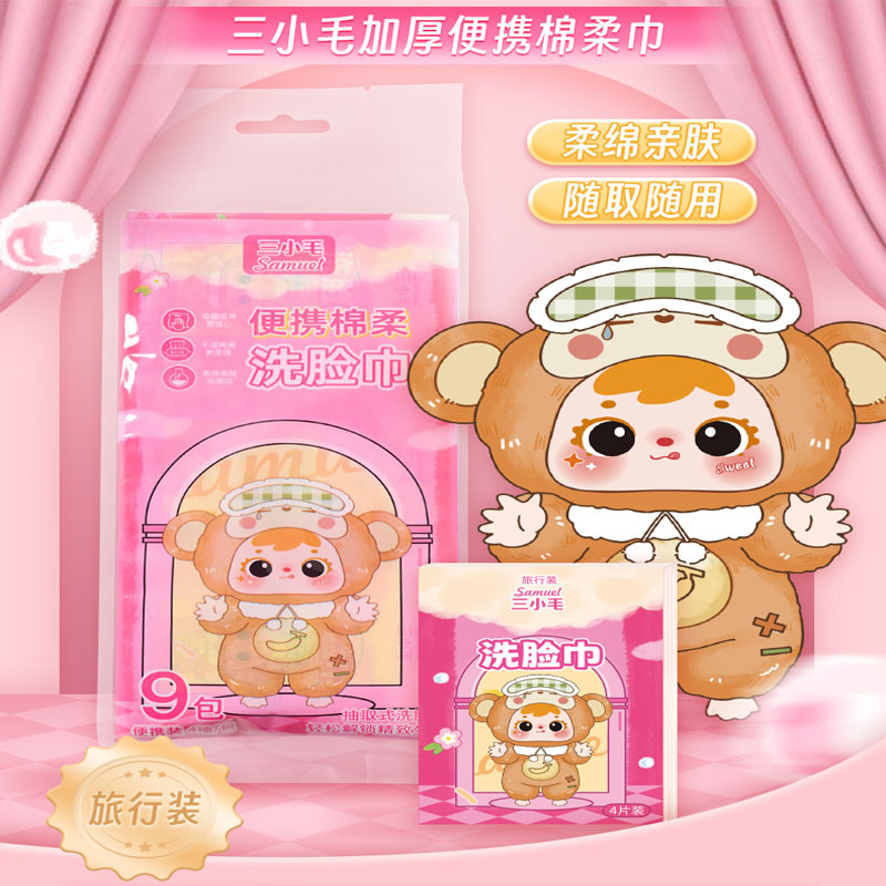 【甄嬛传系列全隐戳戳乐玩法】三小毛洗脸巾直拍（单欧）