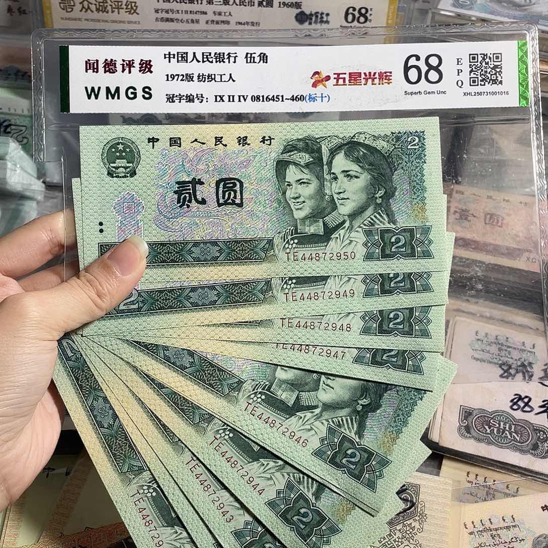 902元全新10张连号，号码随机，全新保真