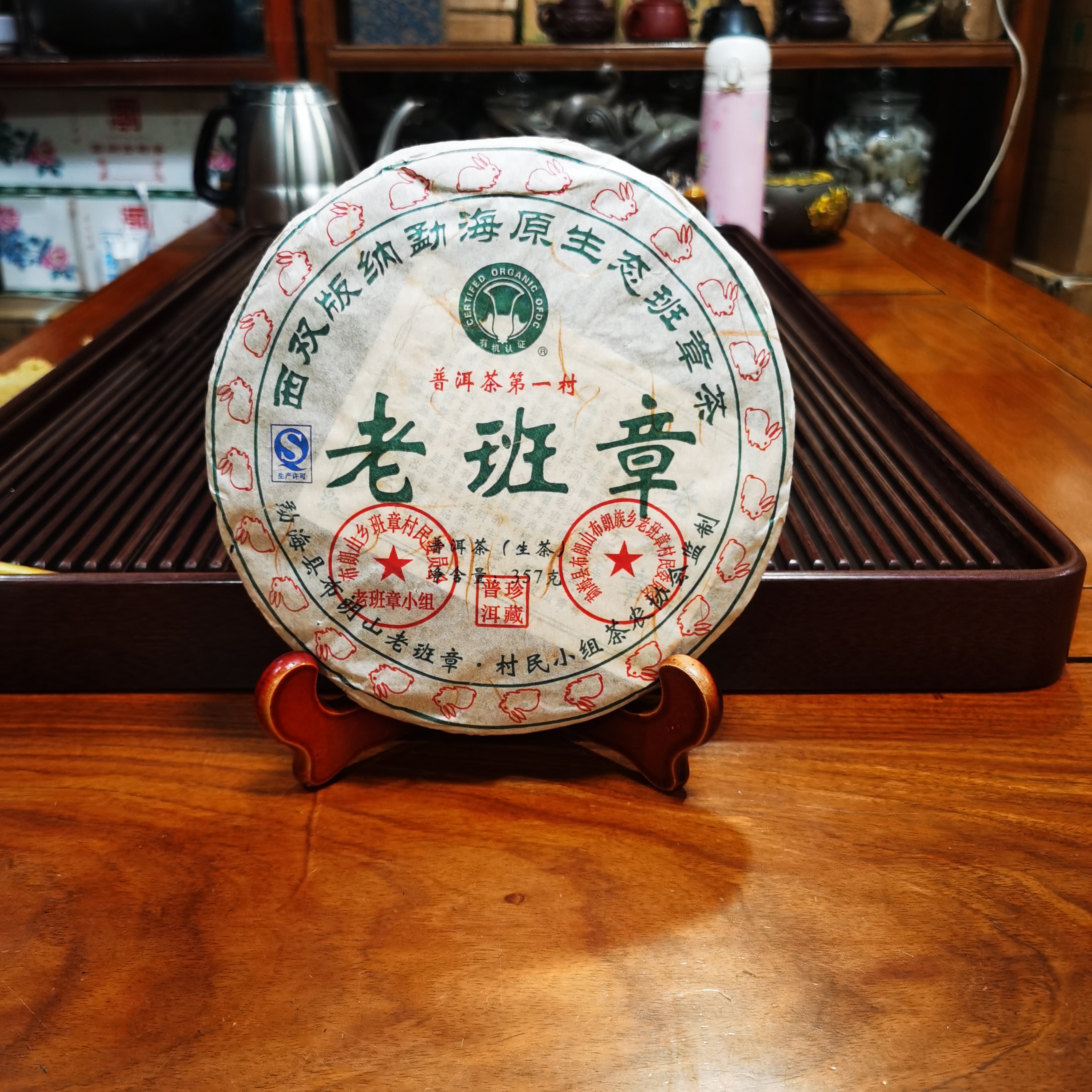 2011年老班章茶王地古树茶普洱茶（生茶）