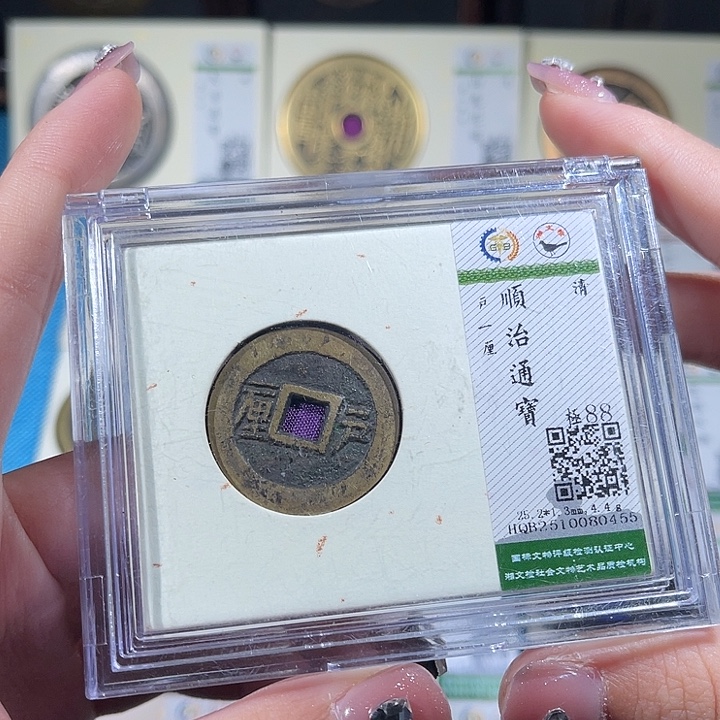 家***妻铜小轻顺治通宝0455