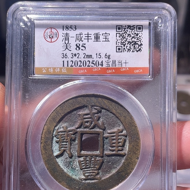 铜EB封装评级盒子币一个2504
