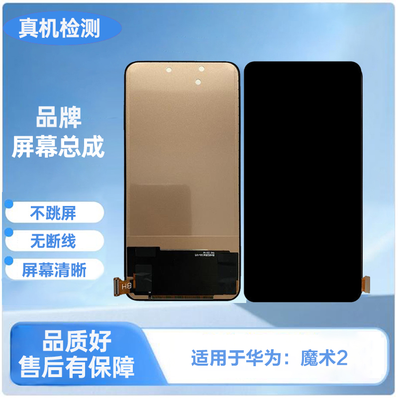 HW-适用于魔术2手机屏幕总成/液晶显示内外屏 TFT