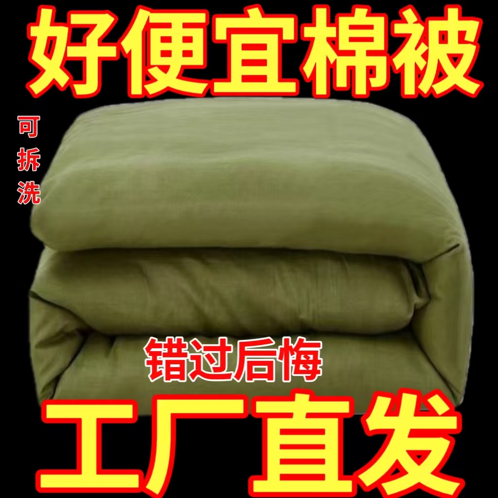 加厚军绿色棉胎军训用被薄款劳保军训学生宿舍被子垫被棉被褥子
