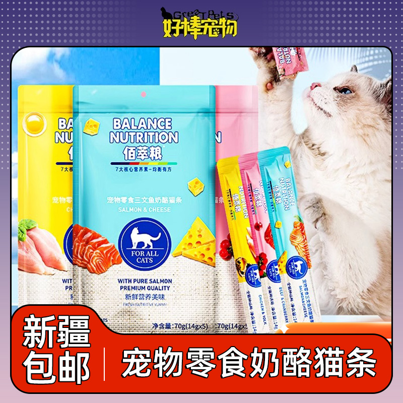  新疆佰萃粮幼猫营养增肥发腮猫罐头猫咪湿粮包宠物肉条产品美味