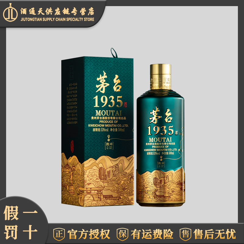 MOUTAI/茅台1935酒 腾冲 国家地理文创 酱香型白酒53度500ml
