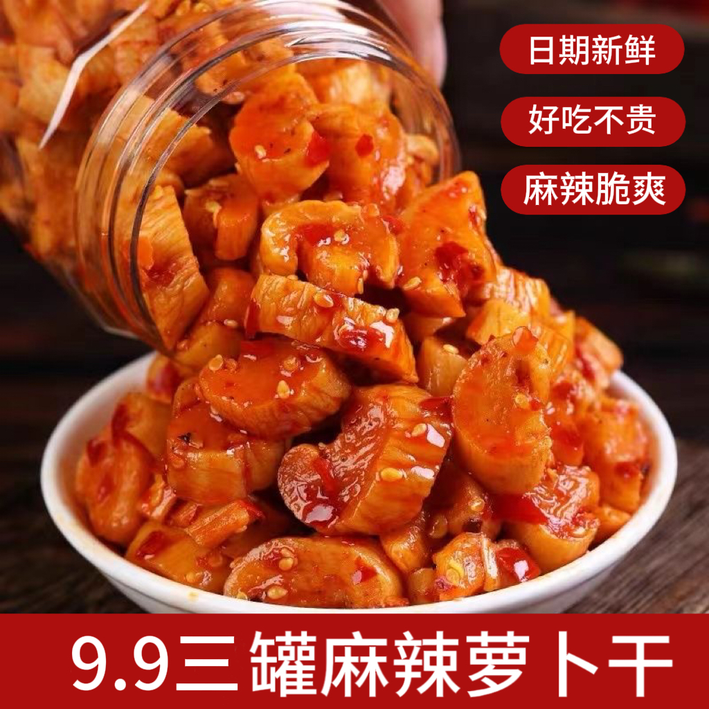 【到手3罐】麻辣萝卜干240g下饭菜酱菜嘎嘣脆香辣萝卜丁即食