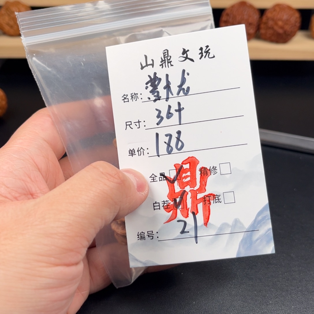 文玩核桃把件核桃二十一