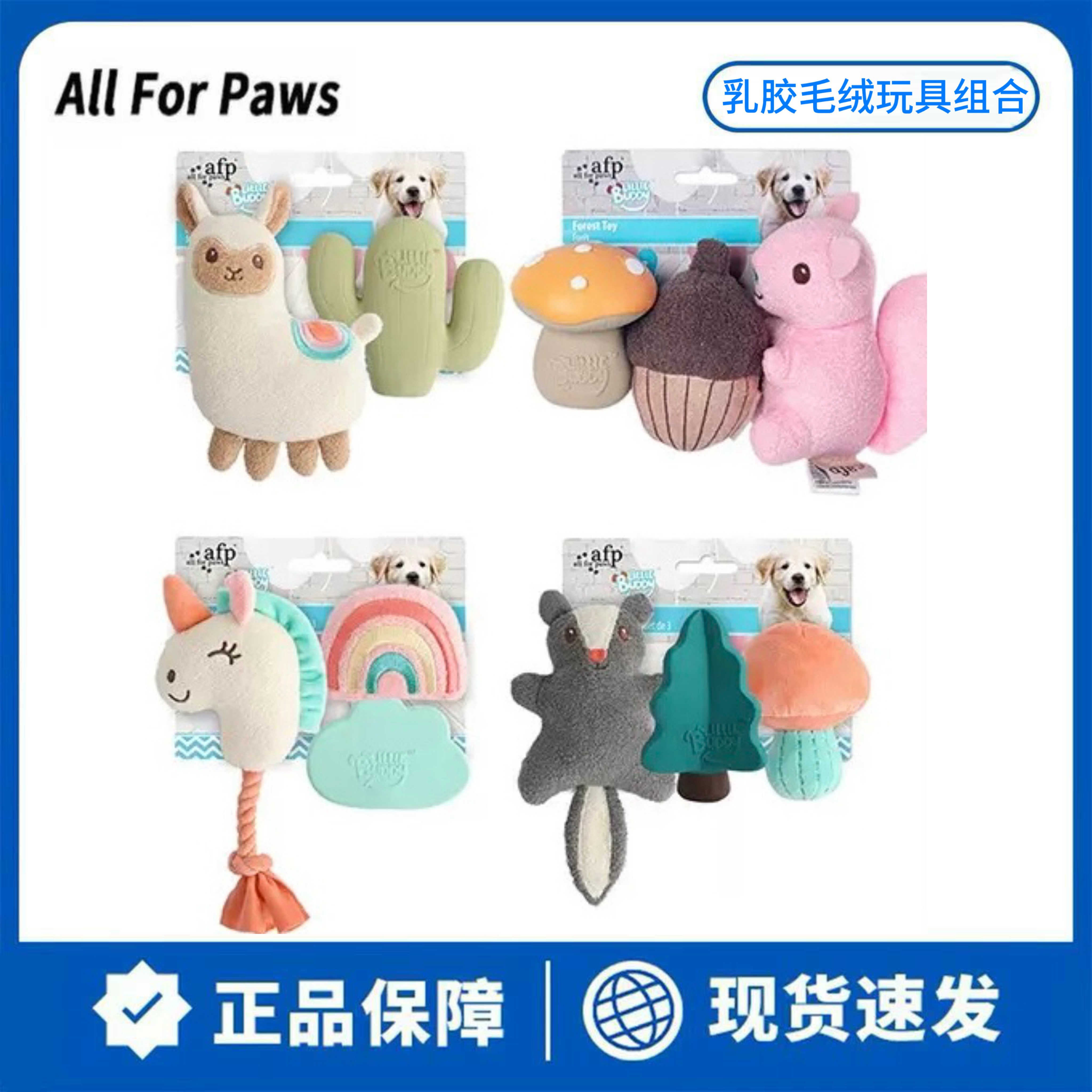 AFP狗狗发声玩具耐咬磨牙幼犬发声解闷宠物乳胶毛绒玩具