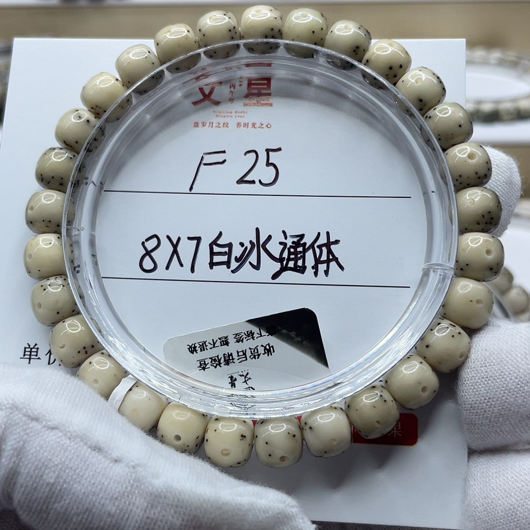 徐***露星月菩提吊坠8-7通体白冰F25