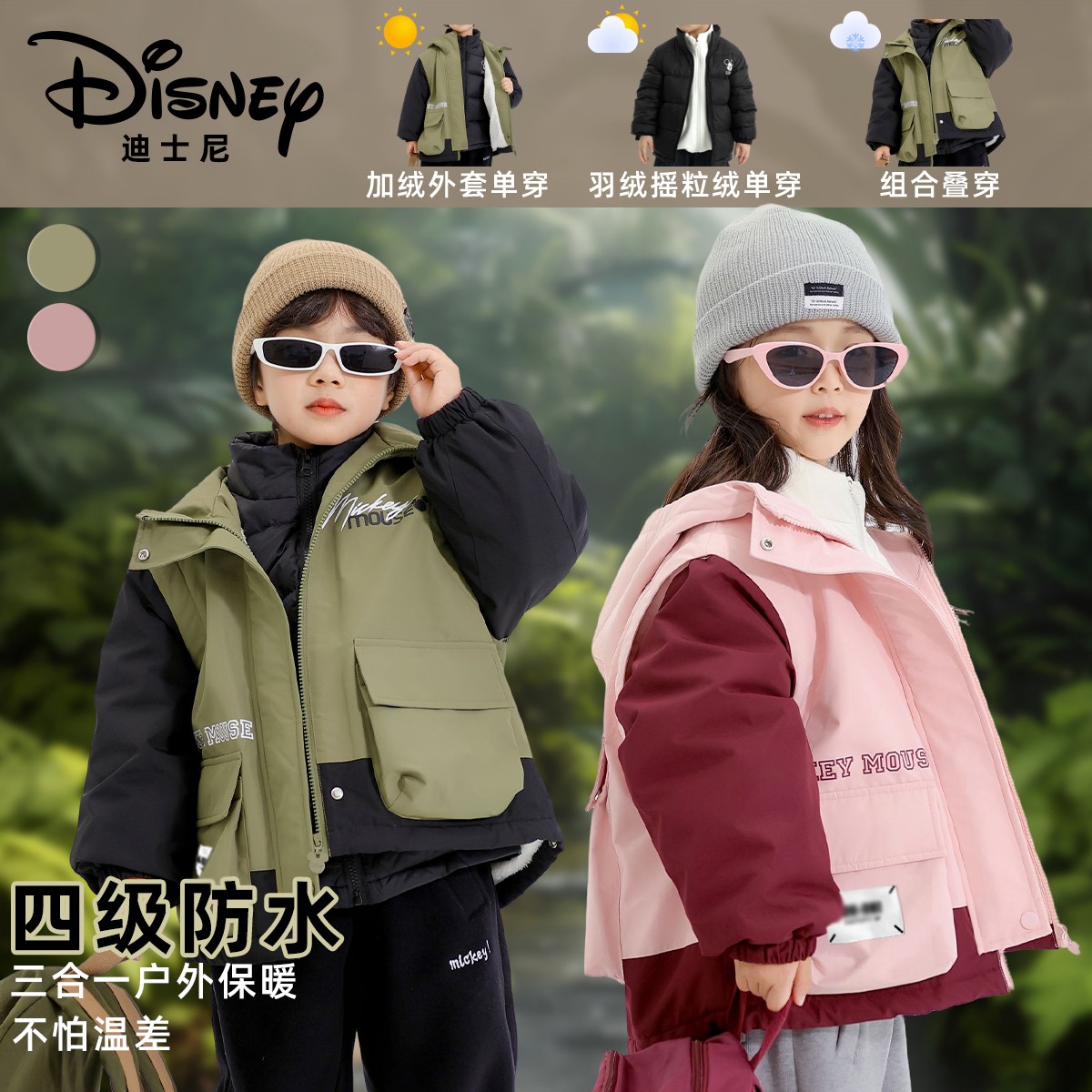 Disney/迪士尼秋冬儿童保暖防寒三合一羽绒三件套童装XHR3SW697