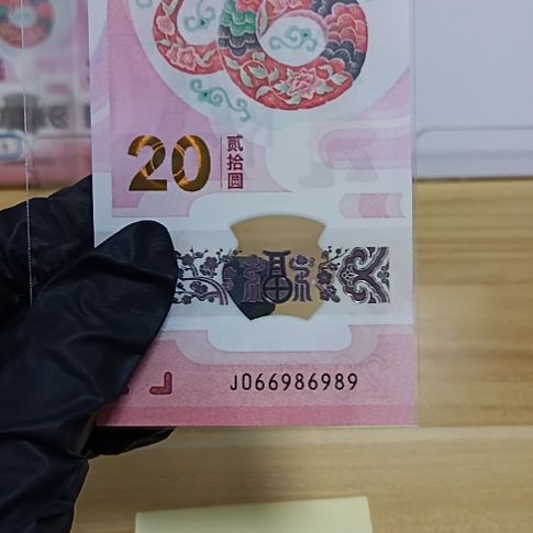 塑料蛇钞号码如图所示066986989