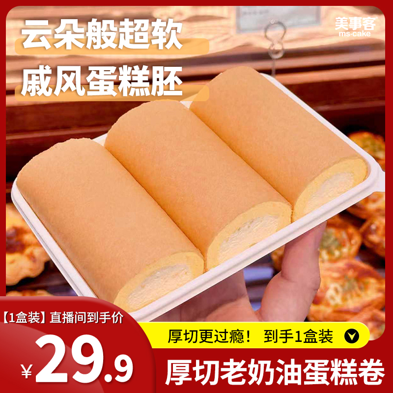 厚切老奶油蛋糕卷纯动物奶油甜品零食蛋糕动物奶油