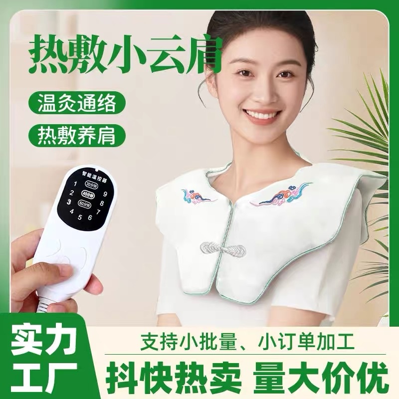 艾草热敷包电加热护肩颈椎肩膀专用艾灸颈部披肩围脖
