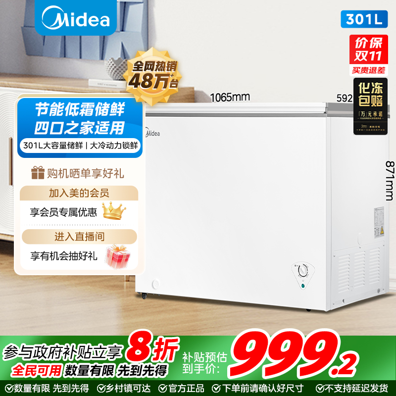 美的301升大容量冰柜家用商用卧式冷柜全冷冻保鲜节能囤货减霜
