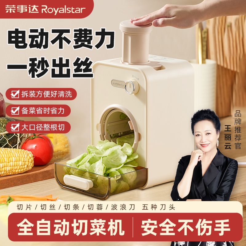 Royalstar/荣事达全自动切菜器厨房多功能切丝切片切蒜泥切菜神器