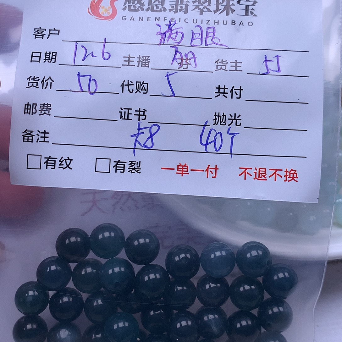 满***宸翡翠散珠翡翠散珠